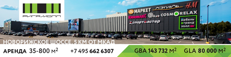 рига-молл-новый-баннер