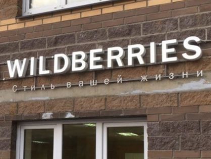 «СТС Медиа» подал в суд на Wildberries из-за совместного проекта по выпуску платьев
