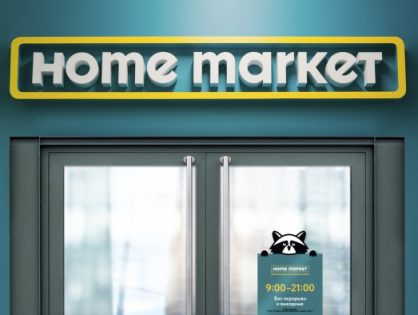 Магазины «Заодно» станут частью сети Home Market