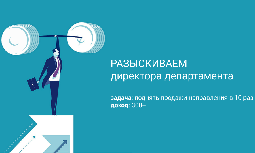 Открыта вакансия директора департамента по работе с клиентами  «RETAILER Недвижимость»