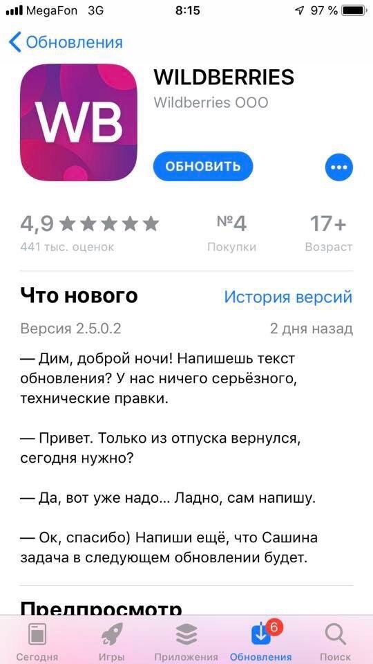 Вайлдберриз смартфоны. Wildberries приложение. Обновить приложение Wildberries. Обновление валберис. Wildberries скрин.