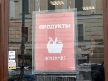 «Почта России» к концу года доведёт число собственных розничных магазинов до 4000