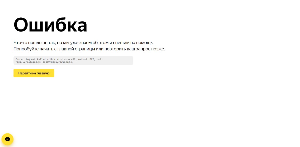 Яндекс ошибка