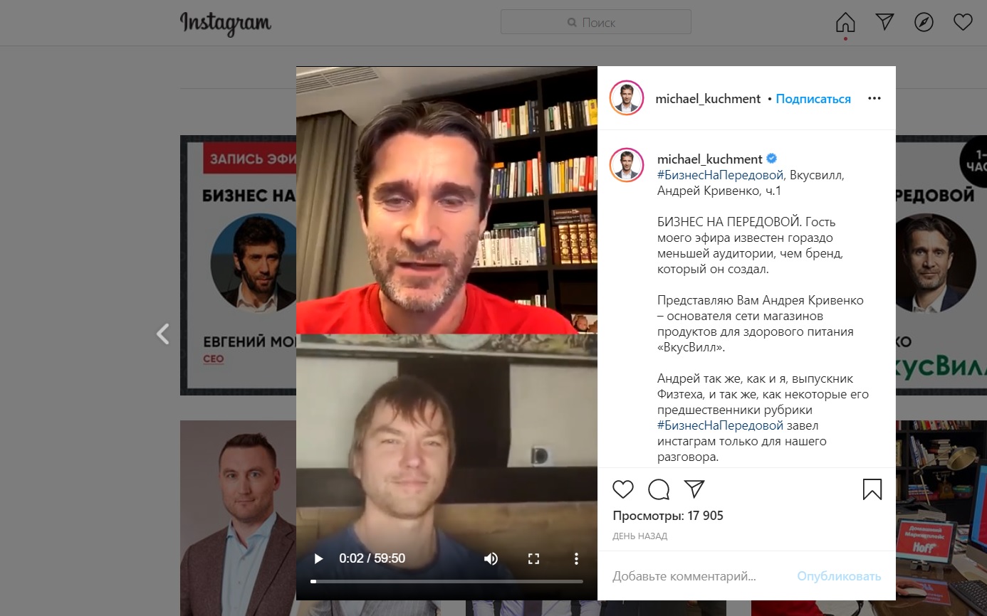 Михаил Кучмент (Hoff) взял большое интервью у Андрея Кривенко («ВкусВилл») в Instagram. Рассказываем главное