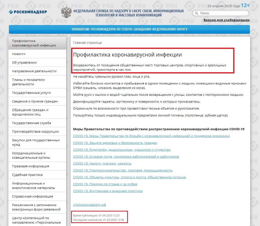 Ответы сми. Обращение от Роскомнадзора. Предупреждение Роскомнадзора. Планы Роскомнадзора. Разъяснения Роскомнадзора.