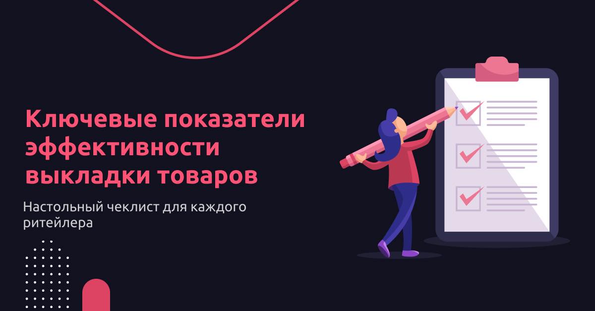 Выбрать под систему. Коэффициент эффективности полочного пространства. Расчёт эффективности полочного пространства. Квотирование полочного пространства в Ритейл. Специалист полочного пространства обучение.