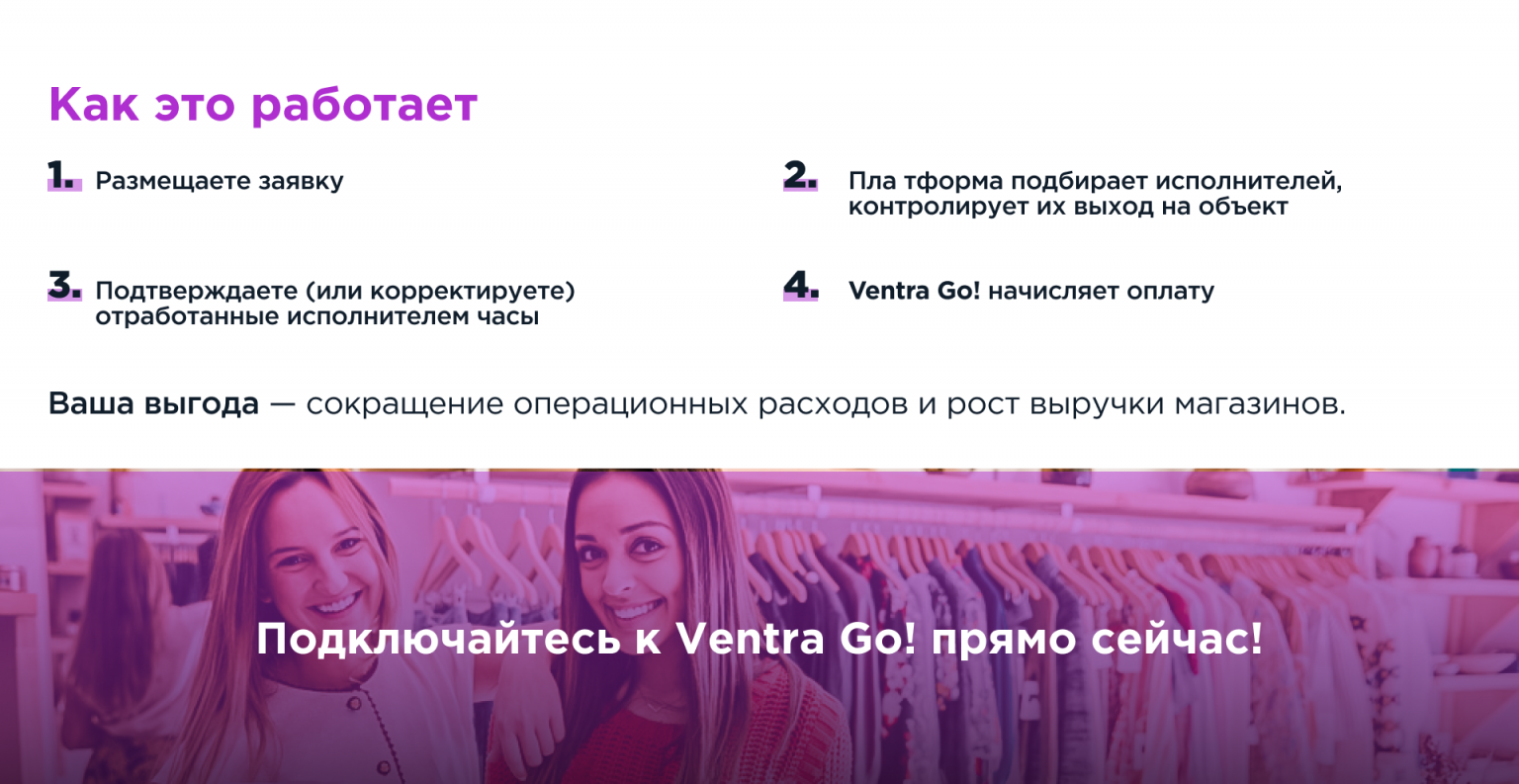 Ventra go отзывы