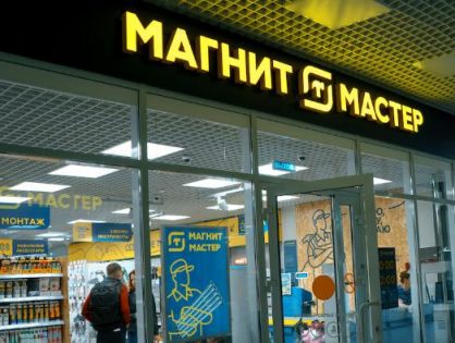 «Магнит» открыл в Краснодаре первый магазин нового формата «Магнит Мастер»