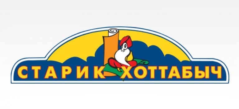 Старик Хоттабыч Магазин Саратов Каталог Товаров