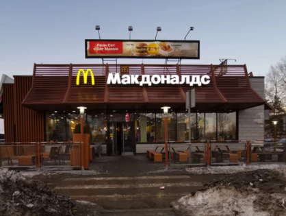 McDonald's объявил об открытии 12 июня первых 15 ресторанов под новым брендом