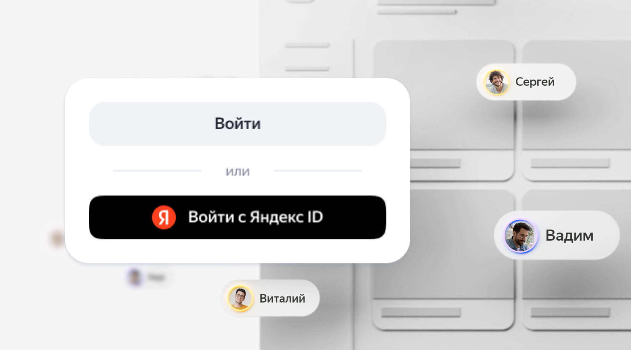 Поиск яндекса id. Кнопка авторизации. Войдите с Яндекс ID. Авторизация Яндекс ID. Окно авторизации Яндекс.