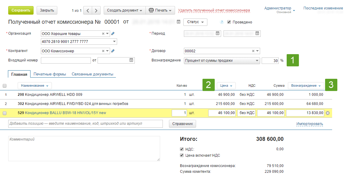 Форма отчета комиссионера образец