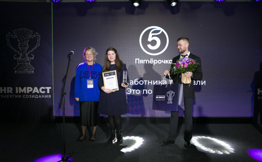 «Пятёрочка» получила три награды премии HR IMPACT