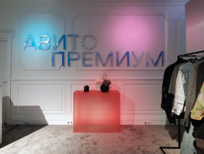 Avito откроет премиальный ПВЗ и шоурум на Патриарших прудах в Москве