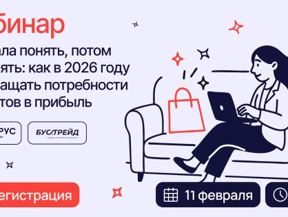 Сначала понять, потом внедрять: как в 2026 году превращать потребности клиентов в прибыль