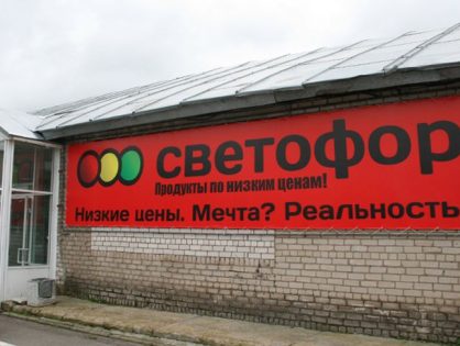За пять лет доля дискаунтеров в продуктовой рознице удвоилась и достигла около 6%