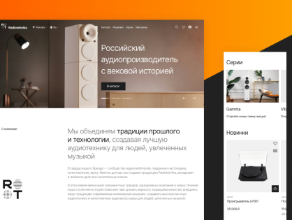 E-commerce платформа для бренда Radiotehnika