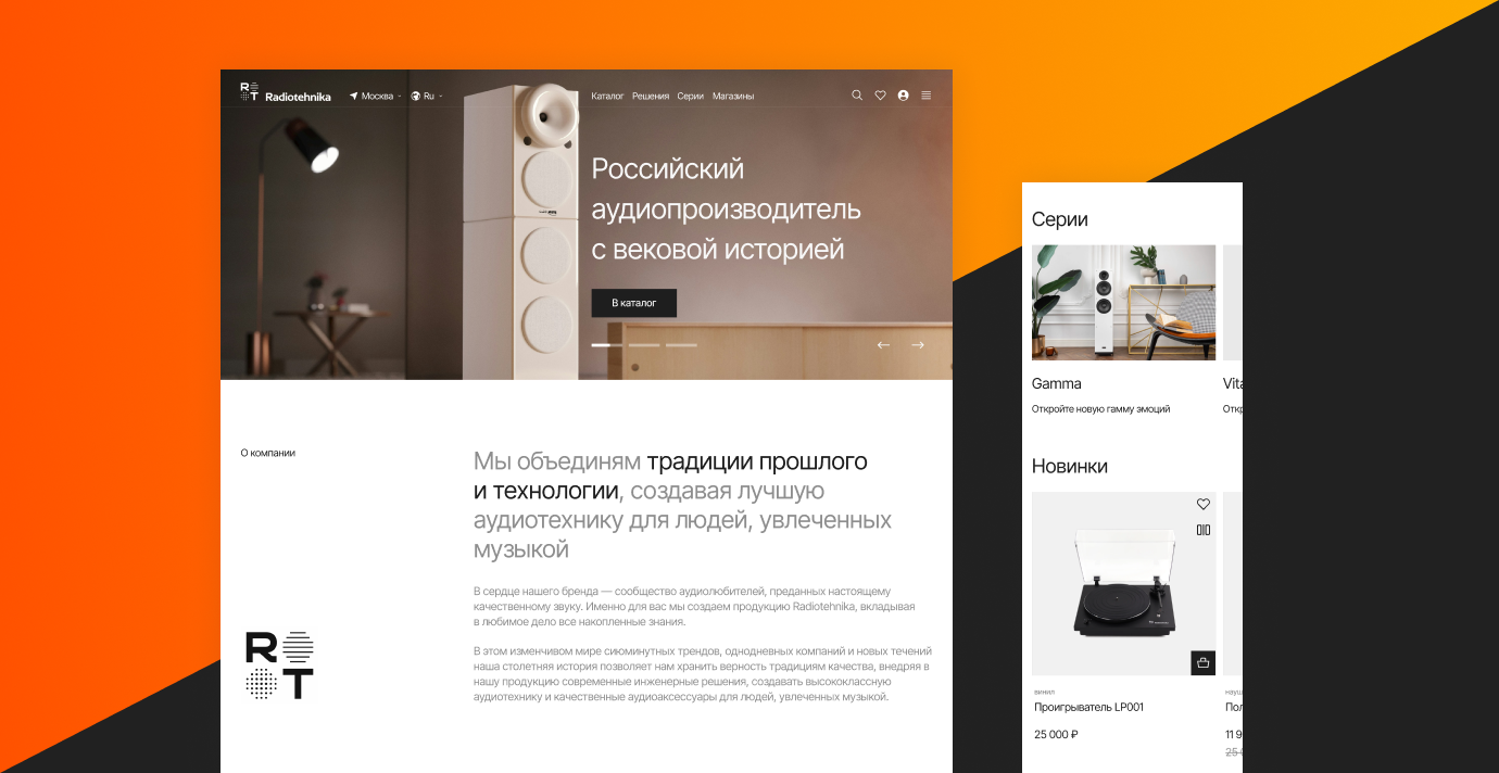 E-commerce платформа для бренда Radiotehnika