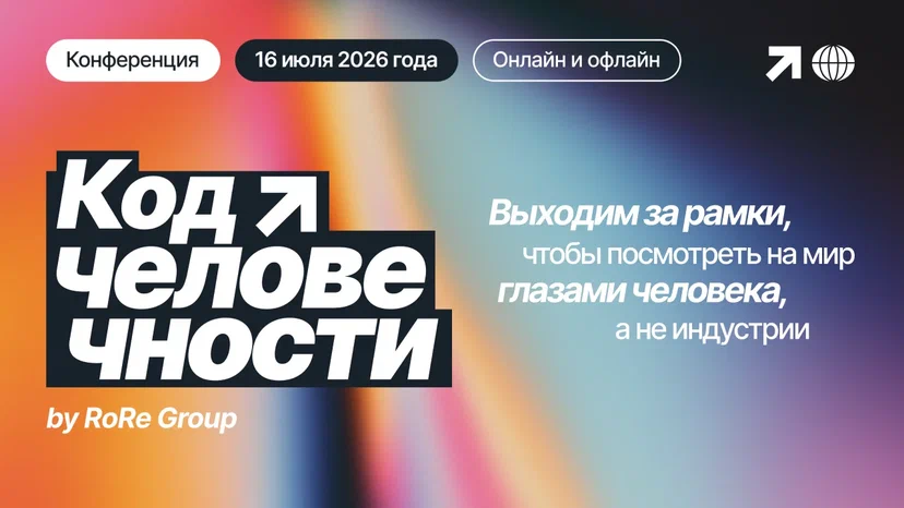 «Код человечности»: как измерить внимание и управлять опытом потребителя целостно