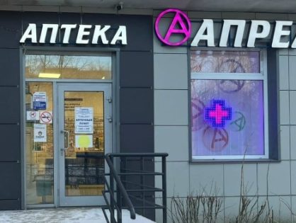 Крупнейшая аптечная сеть «Апрель» может сменить владельца
