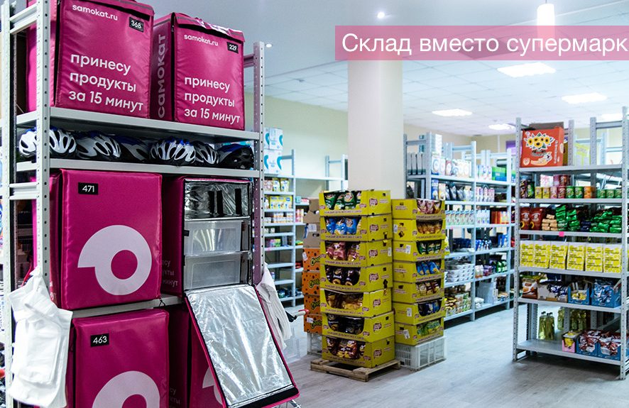 «Самокат» запустил доставку еды из ресторанов