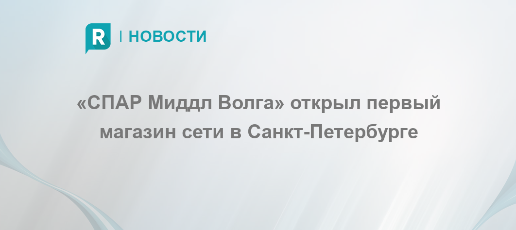 Обучение спар миддл волга