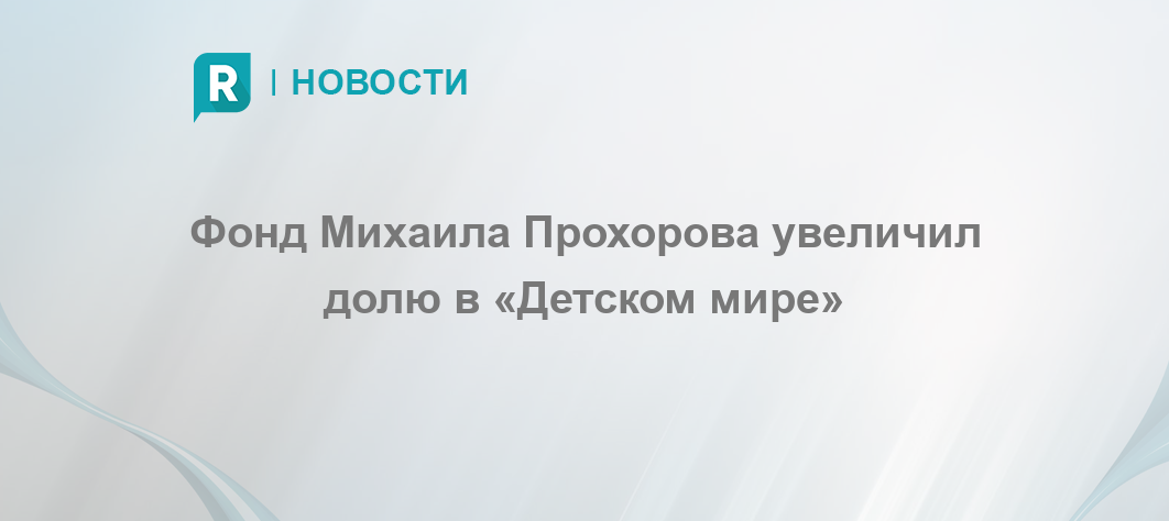 Фонд прохорова гранты