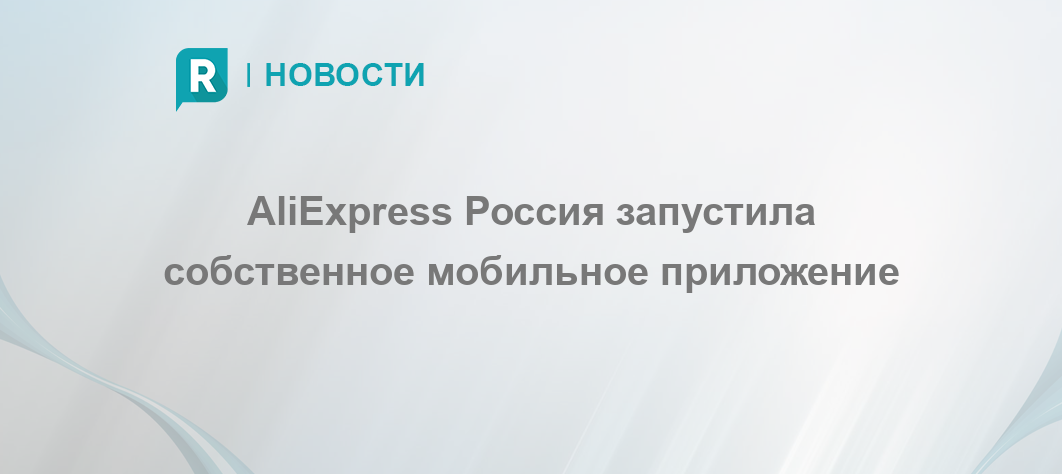 Aliexpress Россия Приложение