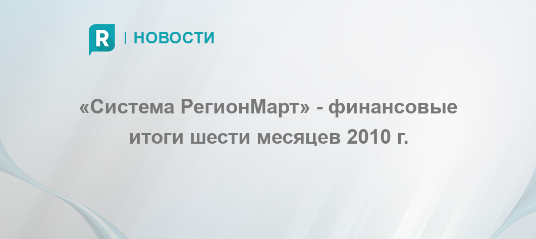 Регионмарт Сеть Магазинов Официальный Сайт