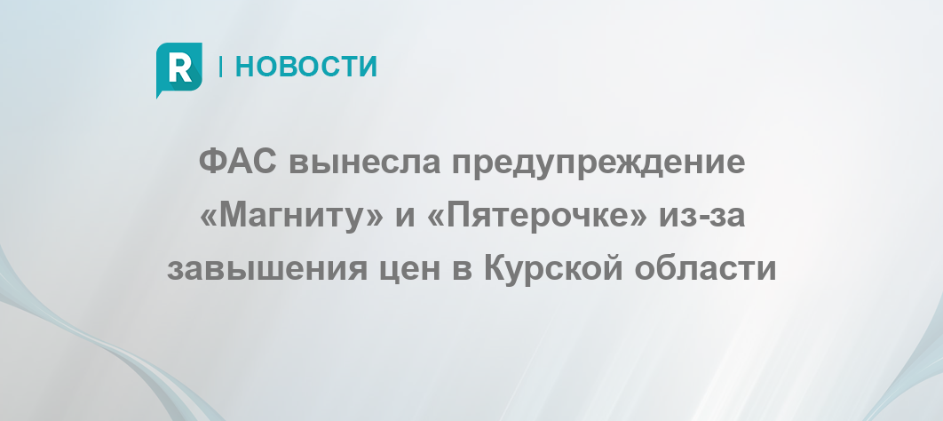 Фас 147 23. ФАС возбудила дело против «МЕГАФОНА» из-за повышения тарифов.