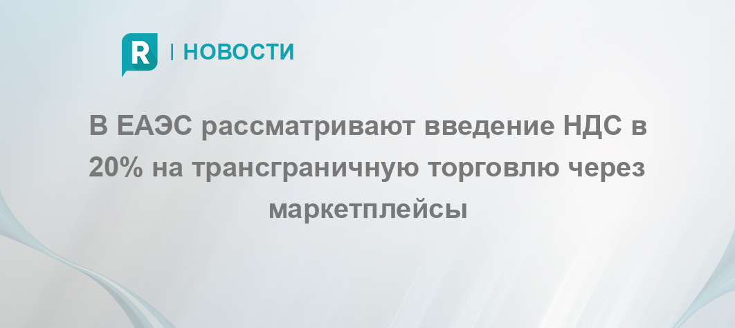 Технический регламент тр еаэс 042 2017. Тр ЕАЭС 051. Тр ЕАЭС 045/2017. 5рр+ЕАС+непищевой пластик.