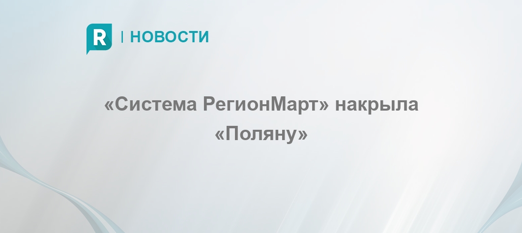Регионмарт Сеть Магазинов Официальный Сайт