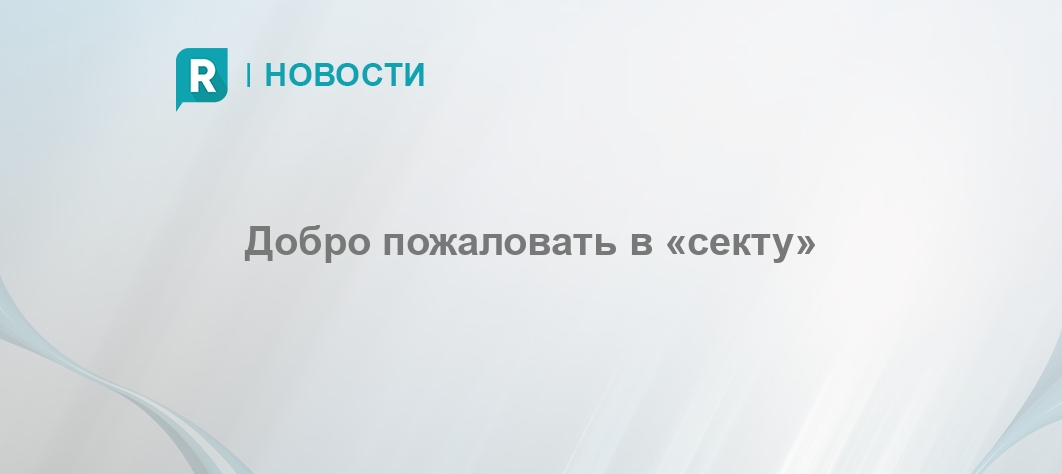 Секс и Гербалайф не предлагать или немного о менеджерах по продажам